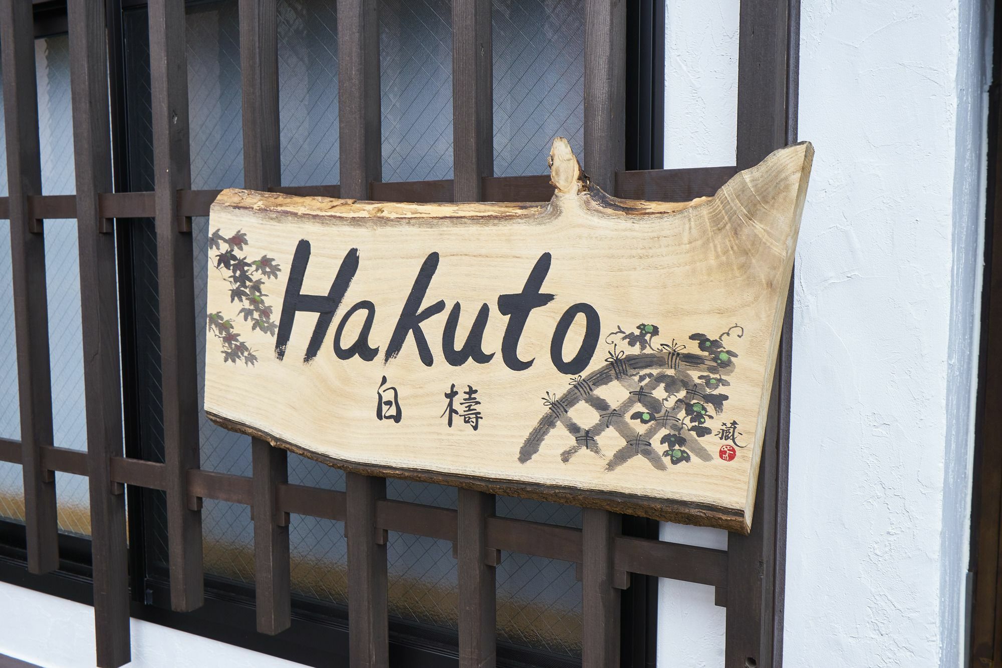 Villa Kyoyado Hakuto à Kyoto Extérieur photo